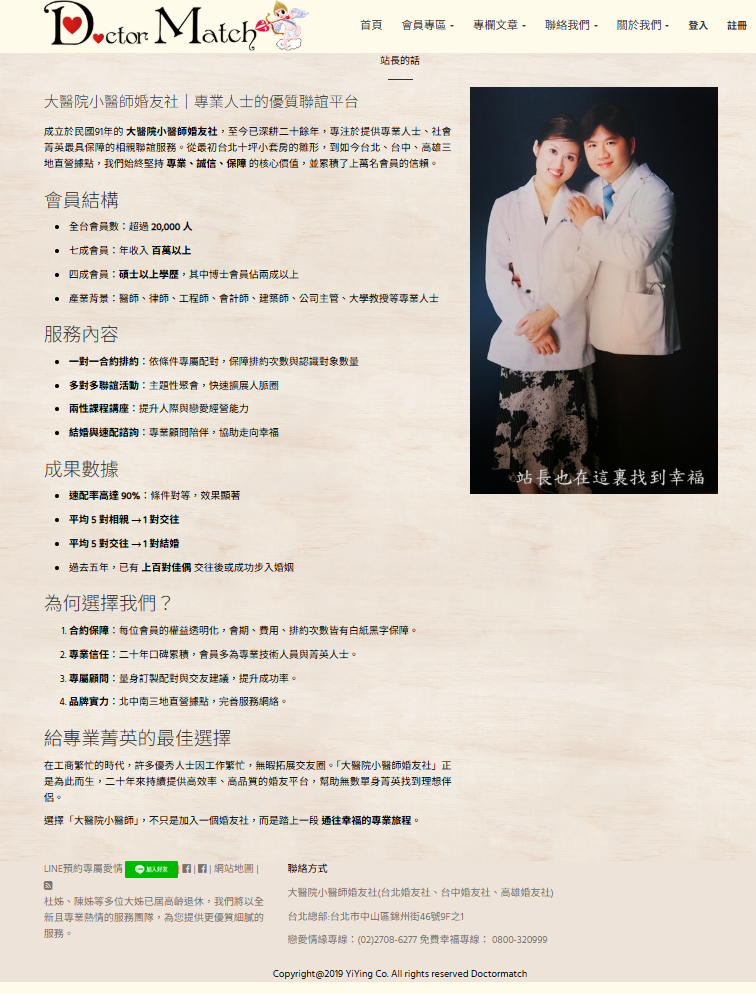 相親推薦-戀愛網站-讓月老牽起你們之間的紅線